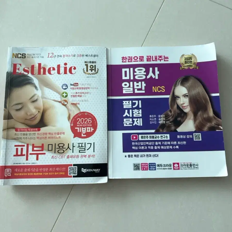 미용필기