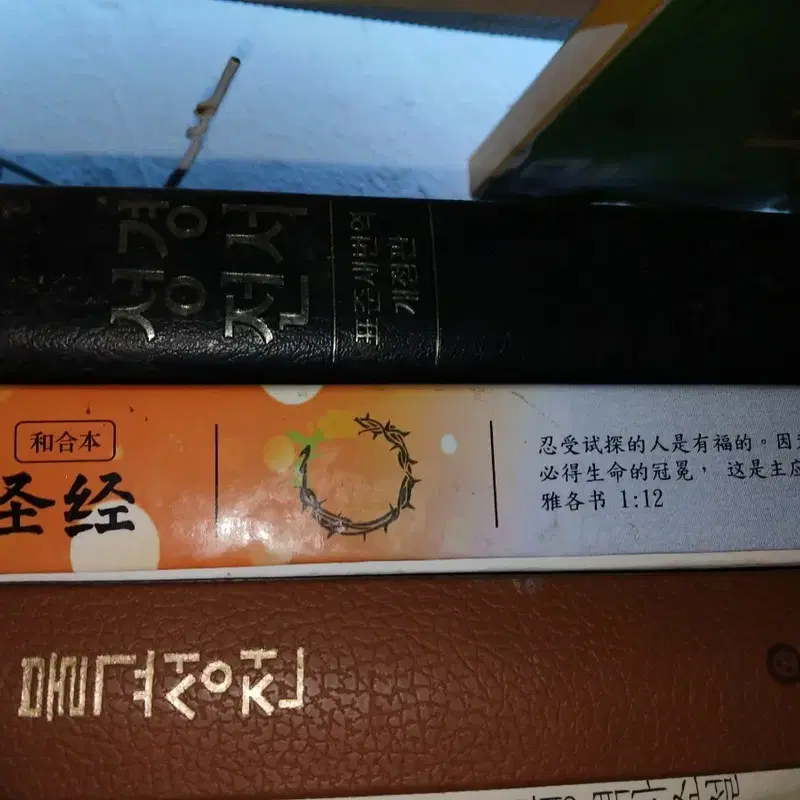 성경전서 한문중국성경 각35000원, 조계종불경불교성전가죽양장본미사용5만원