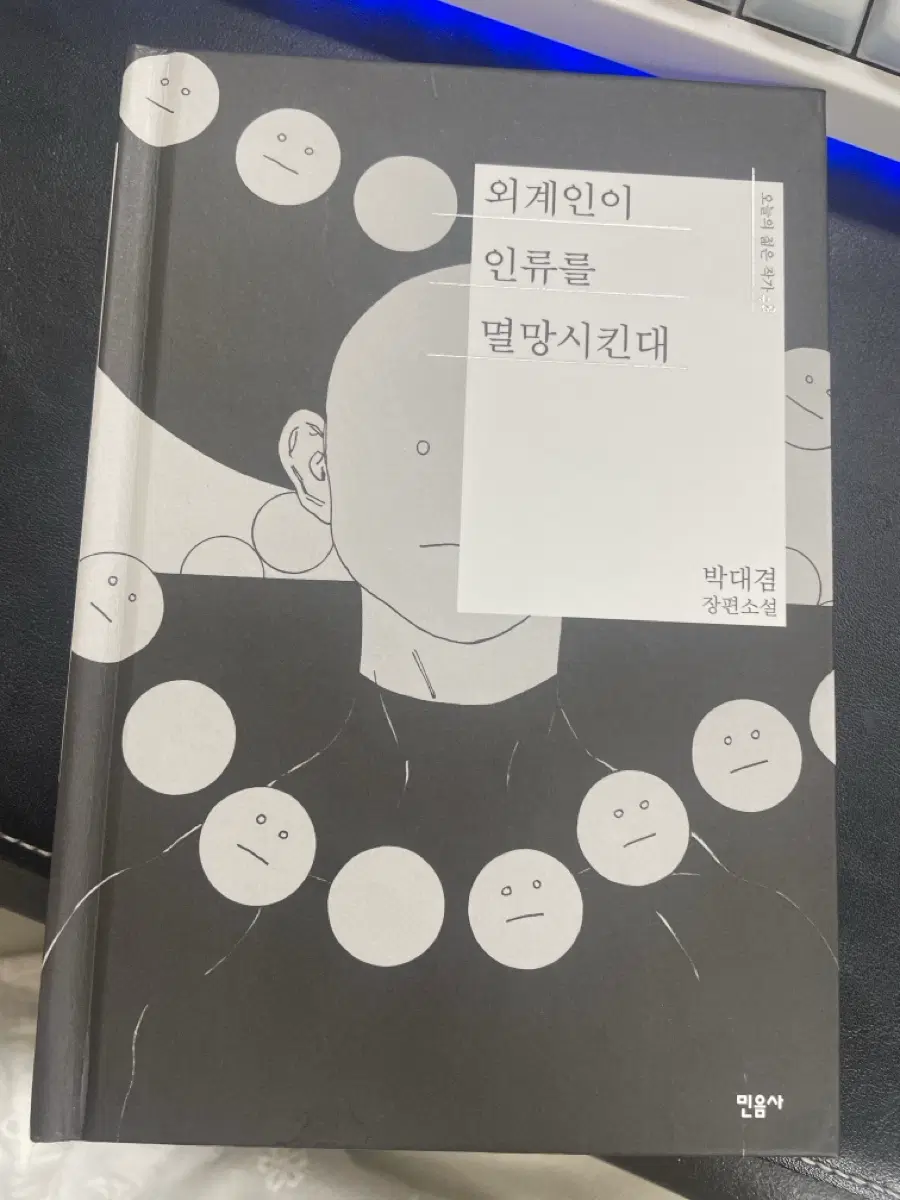 외계인이 인류를 명망시킨대