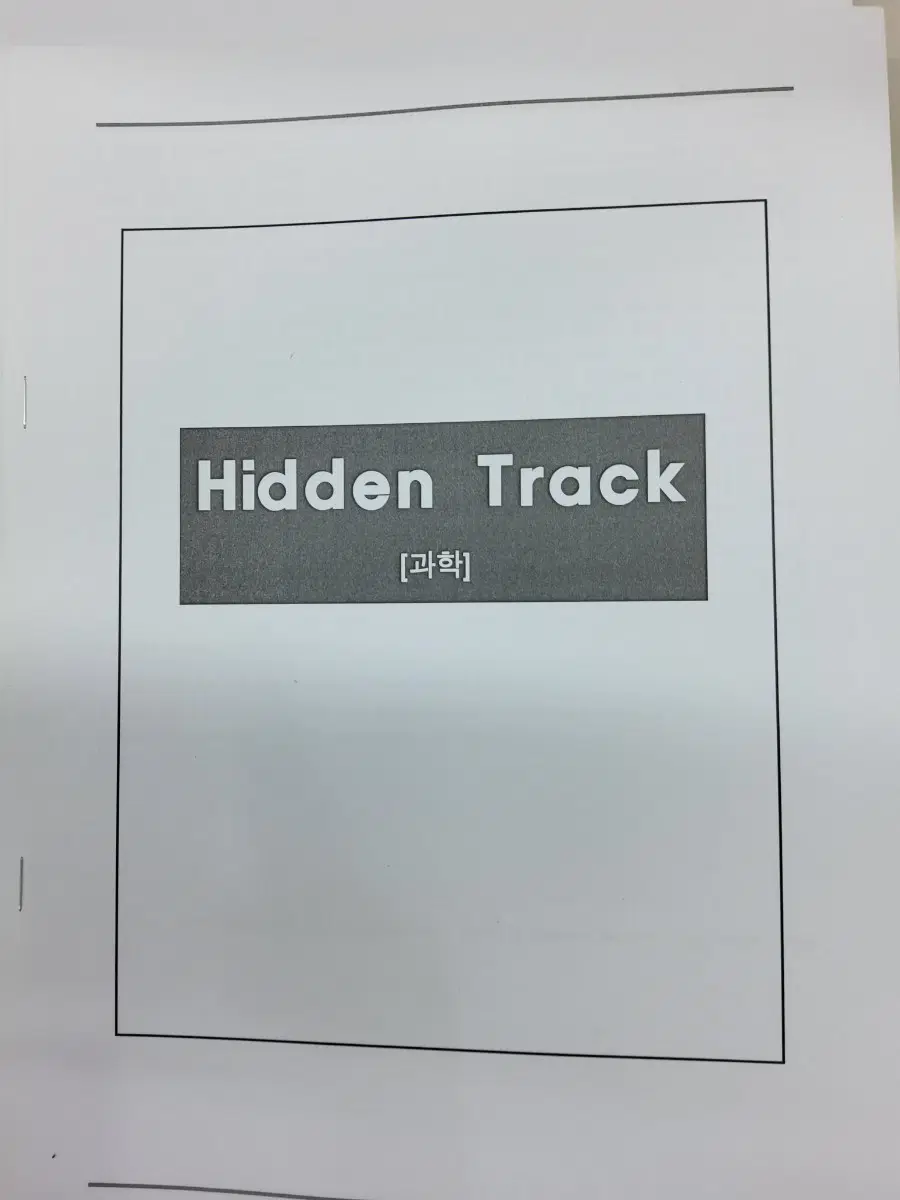 정석민 히든트랙 독서+문학