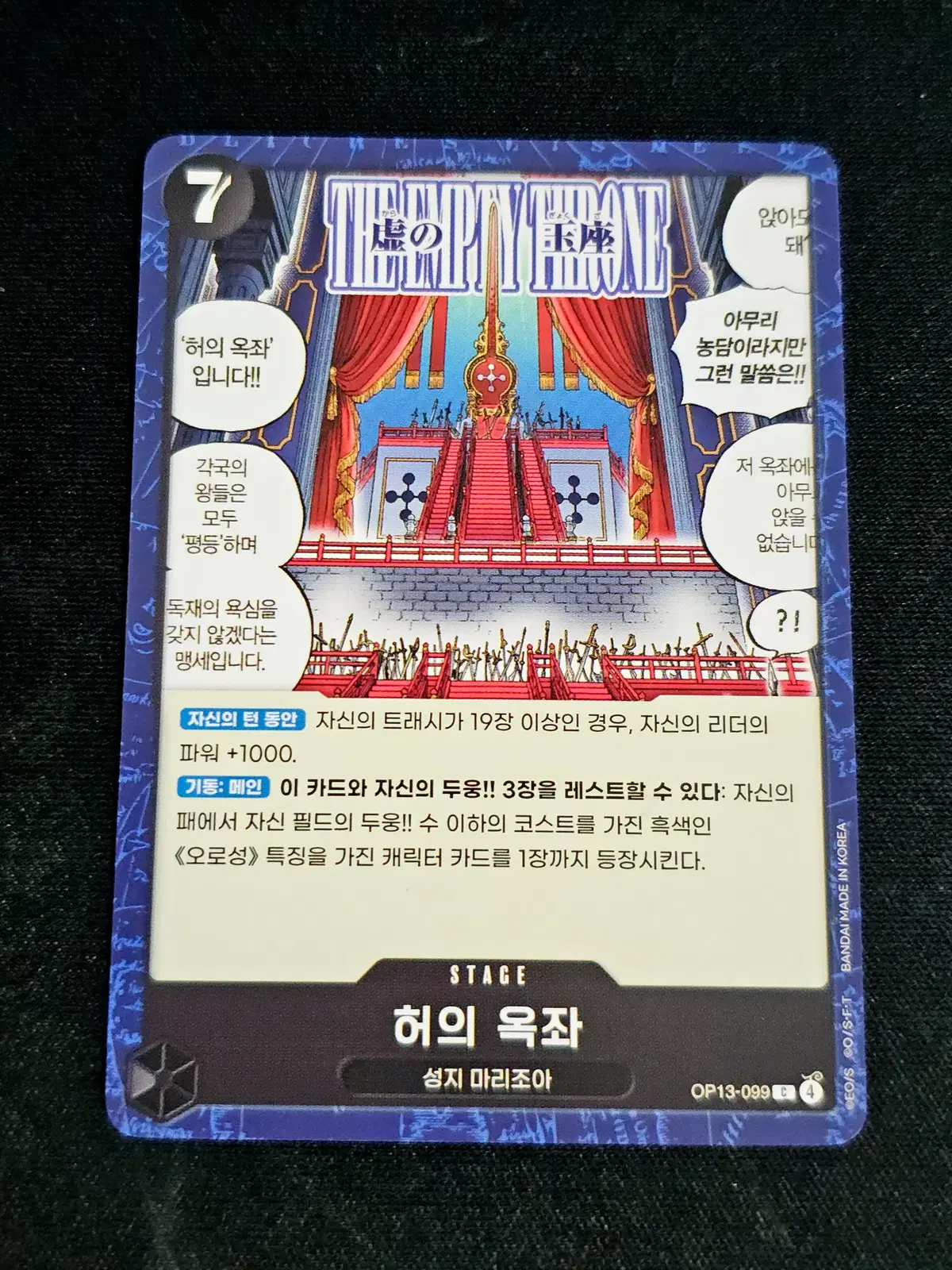 원피스카드 허의 옥좌 스테이지 카드 OP13-099 (2장 일괄)