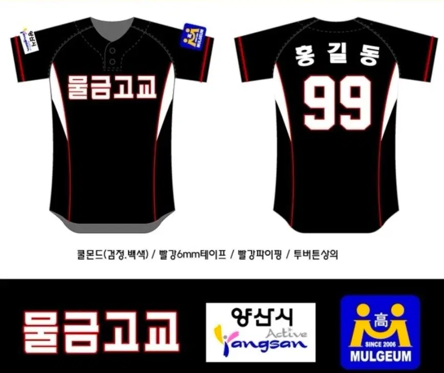 김영웅 물금고 유니폼 야구복 양도