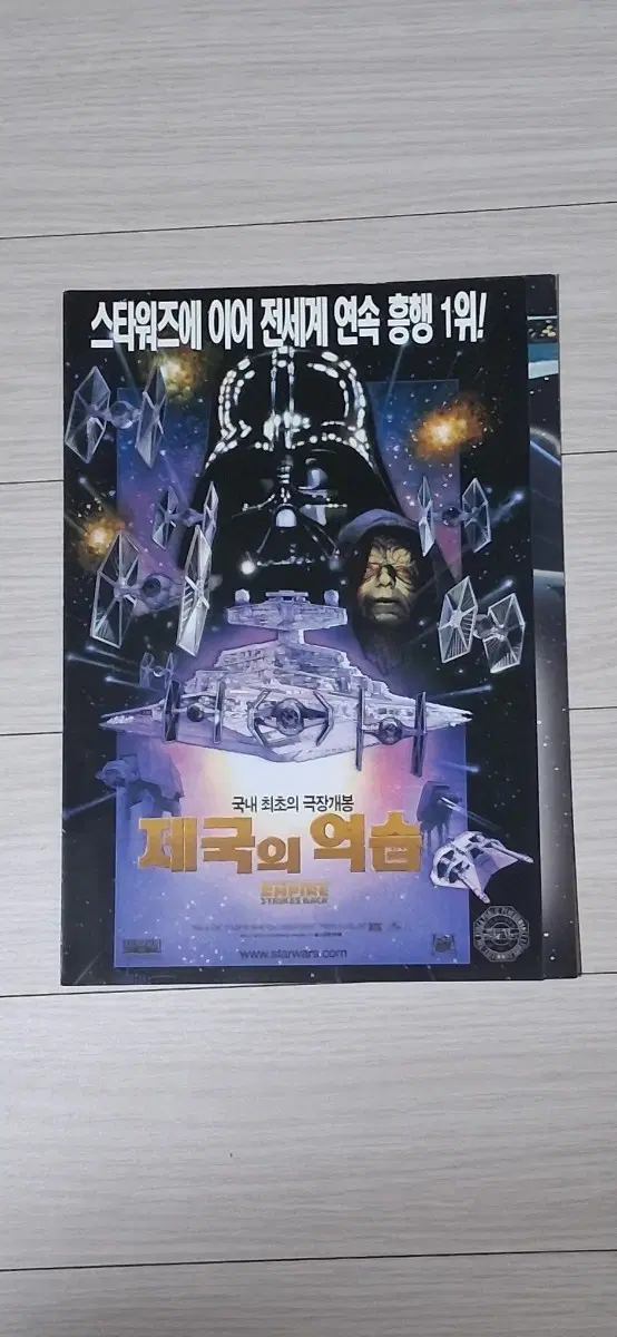 (2단)조지루카스감독 해리슨포드 스타워즈:제국의역습(1997년)전단지