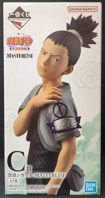BANDAI SPIRITS 제일복권 NARUTO-나루토- 중급닌자 시험편 C상 나라 시카마루 MASTERLISE