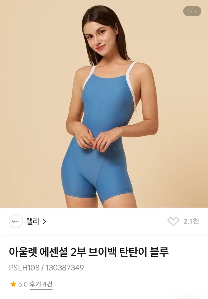 랠리 탄탄이 2부 수영복