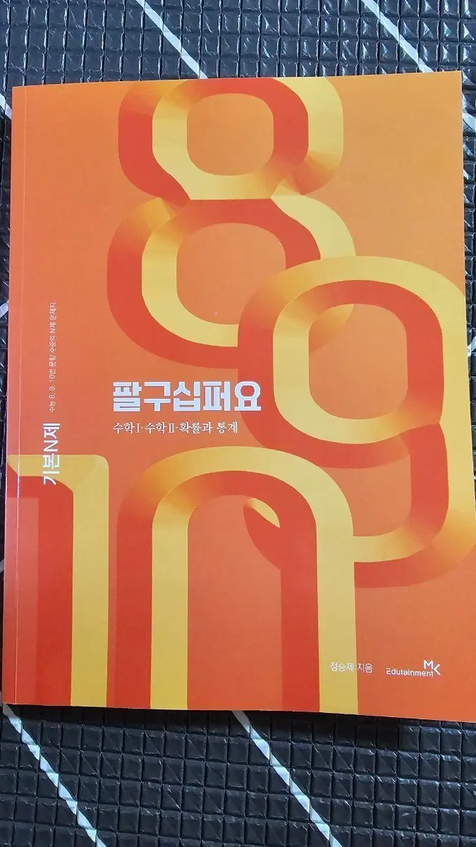 정승제 팔구십퍼요