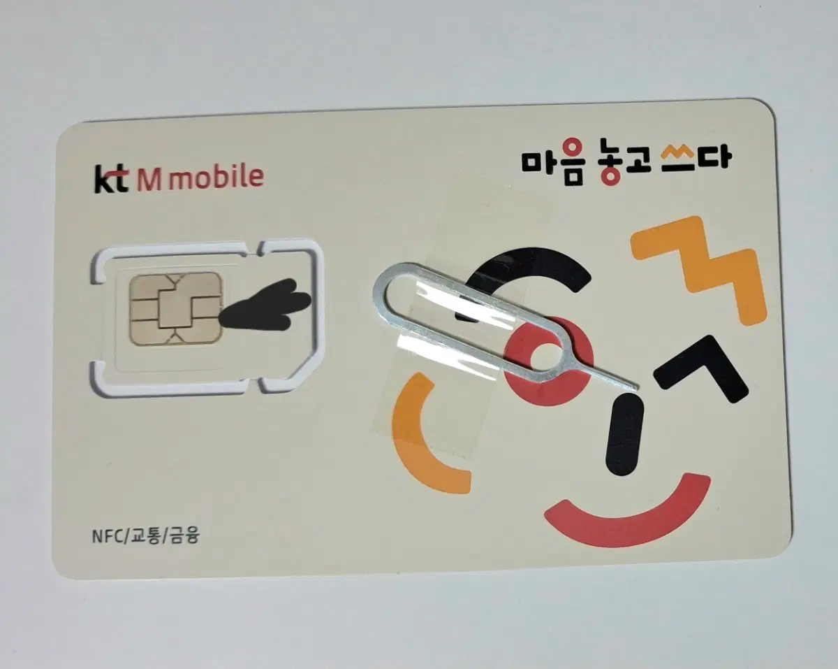 K M모바일 유심