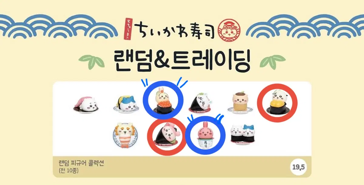 (판매,교환)치이카와 팝업 스시 피규어 랏코 카니