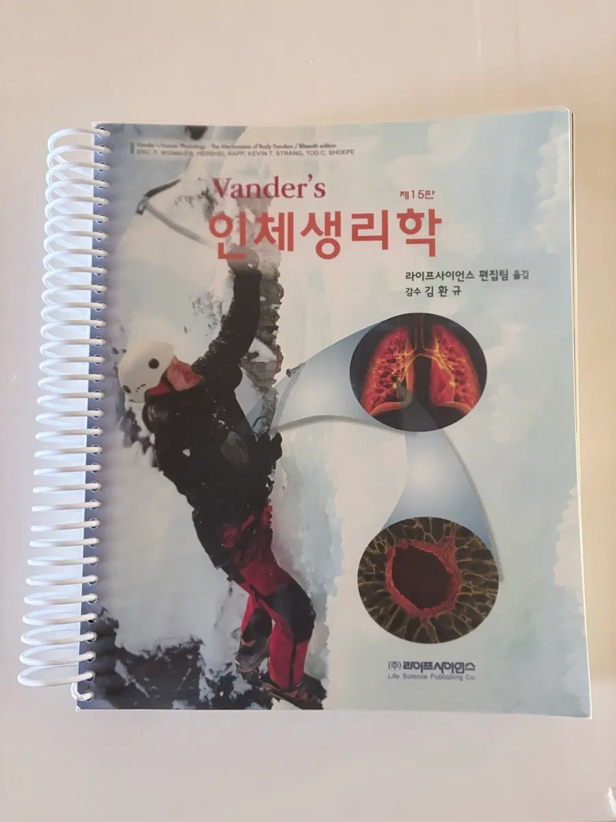 Vander's 인체생리학 제15판