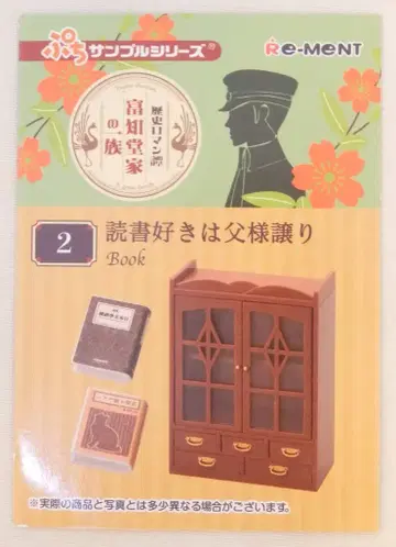 리멘트 역사 로망담 토치도 가문의 일족 2. 독서 취미는 아버지에게 물려받았어요