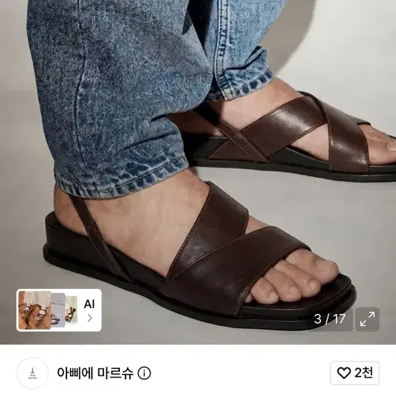 아삐에 마르슈 Nuage 크로킹 양가죽 샌들 3.5cm 브라운
