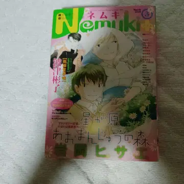 Nemuki+ 3월호 코믹스 잡지 Vol.6