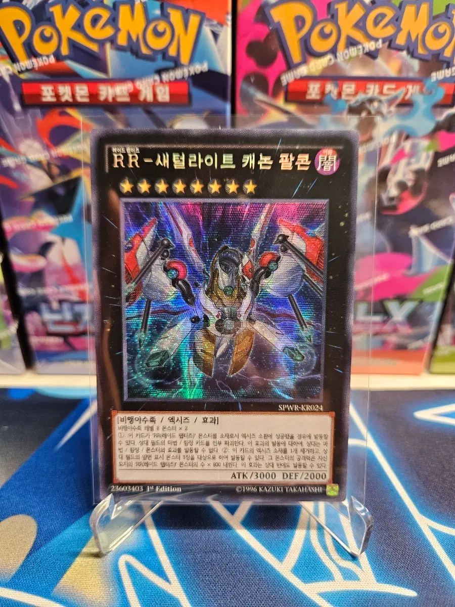 유희왕 RR-새털라이트 캐논 팔콘 SPWR-KR024 1st Edition