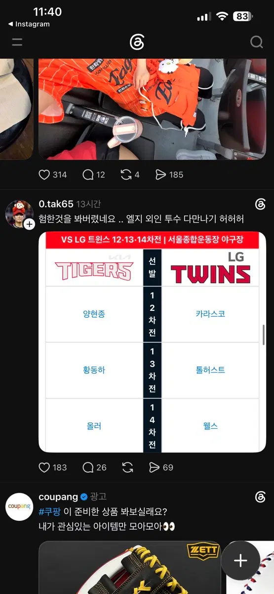기아 엘지 8/9일 3루 내야2연석 구해요 ㅠㅠ