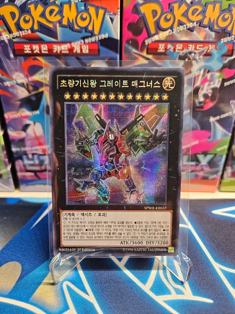유희왕 초량기신왕 그레이트 매그너스 SPWR-KR 1st Edition
