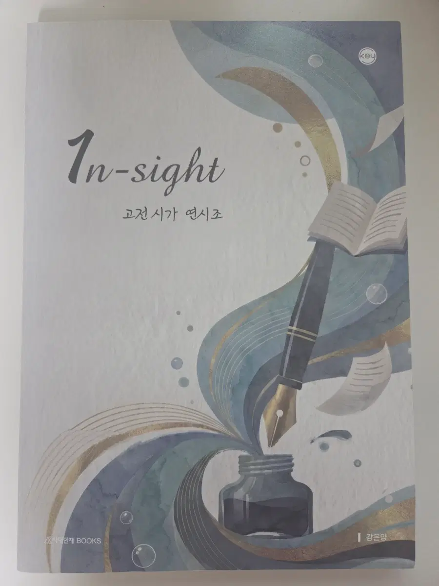 강은양 인사이트 고전 시가 연시조