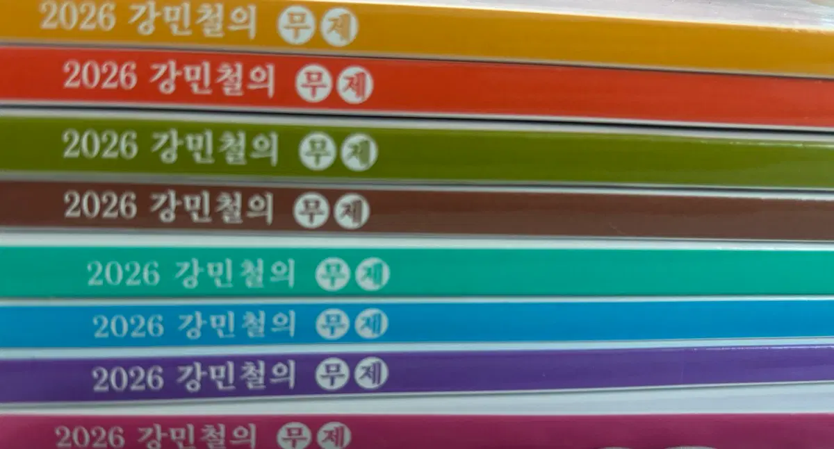 2026 강민철 파이널 무제 전권 판매