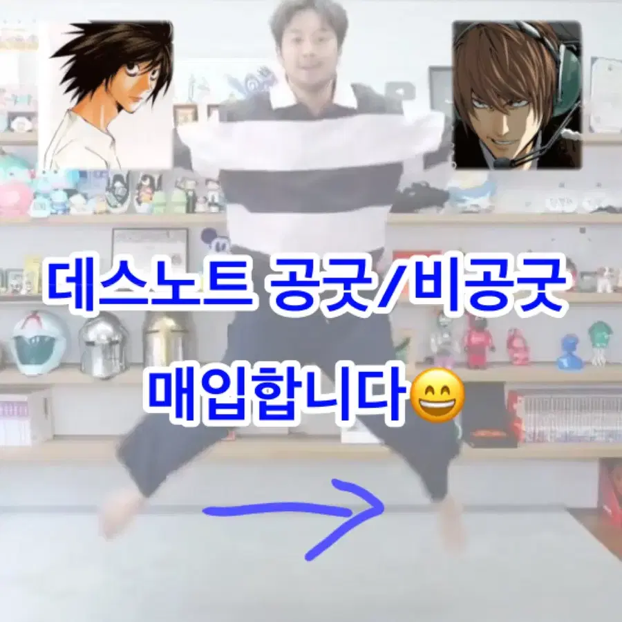 (매입) 데스노트 공굿/비공굿 구합니다