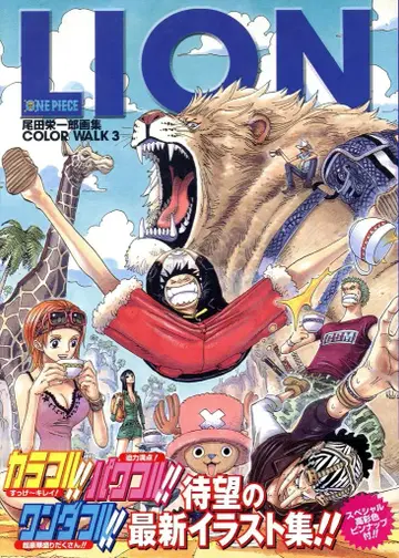 슈에이샤 점프 코믹스 DX 오다 에이치로 ONE PIECE COLOR WALK3 LION 초판 오비 포함