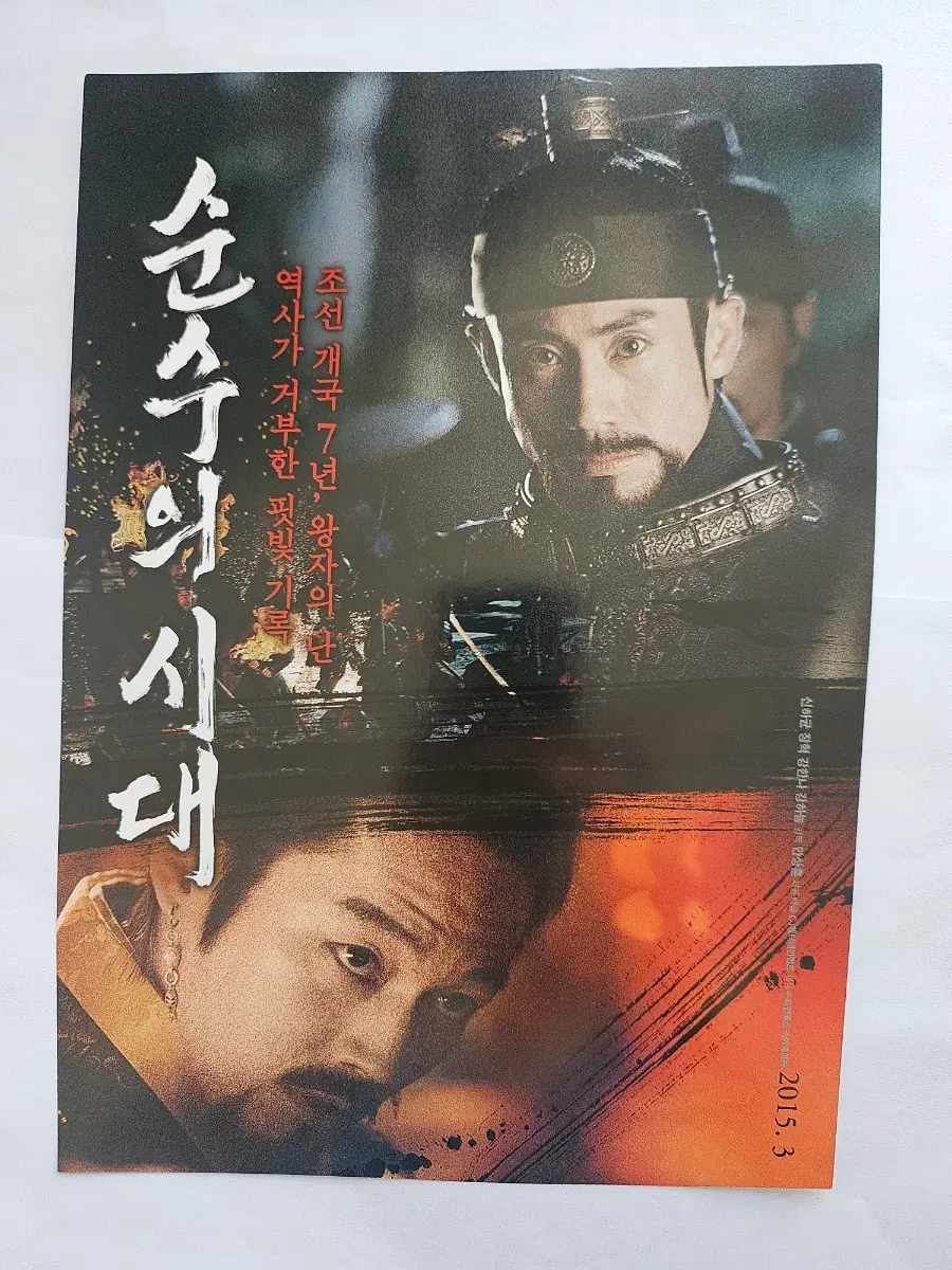 영화 순수의 시대 포스터 / 전단지 / 팜플렛 굿즈