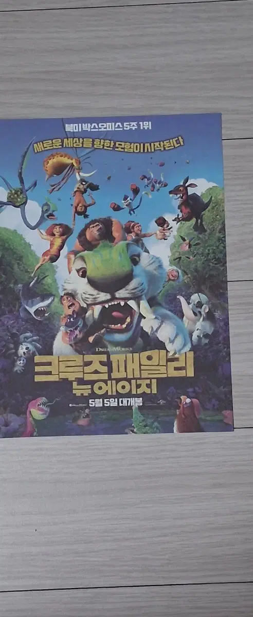 크루즈패밀리:뉴에이지A(2021년)전단지