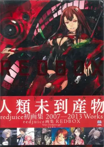 카도카와 쇼텐 REDBOXredjuice 화집 (오비, 포스터 포함)