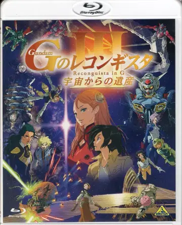 애니메이션 Blu-ray 극장판 [ G의 레콘기스타 III ] [ 우주로부터의 유산 ] 일반 버전 3