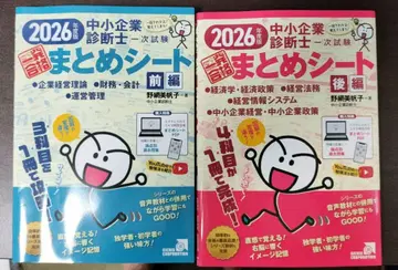 2026년판 중소기업진단사 요약 시트 전편 후편 2권 세트