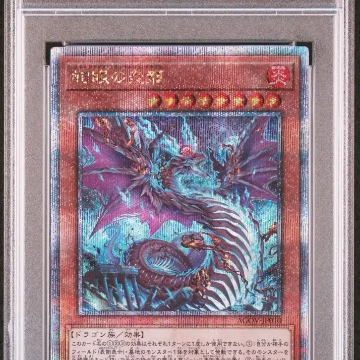 일판 유희왕 QC 쿼싴 스네이크 아이즈 플랑베르쥬 드래곤 psa10
