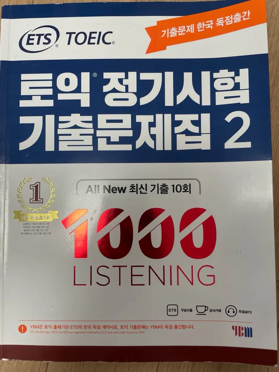 ETS 토익 기출문제집 2 LC