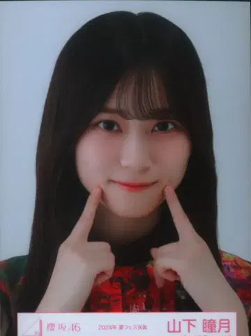 사쿠라자카46 11th Single BACKS LIVE!! 야마시타 시즈키 2024 여름 페스티벌 의상 요리