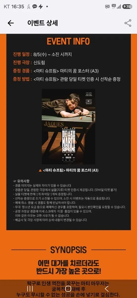 마티 슈프림 6주차 마티의 꿈 포스터 (A3) 팝니다