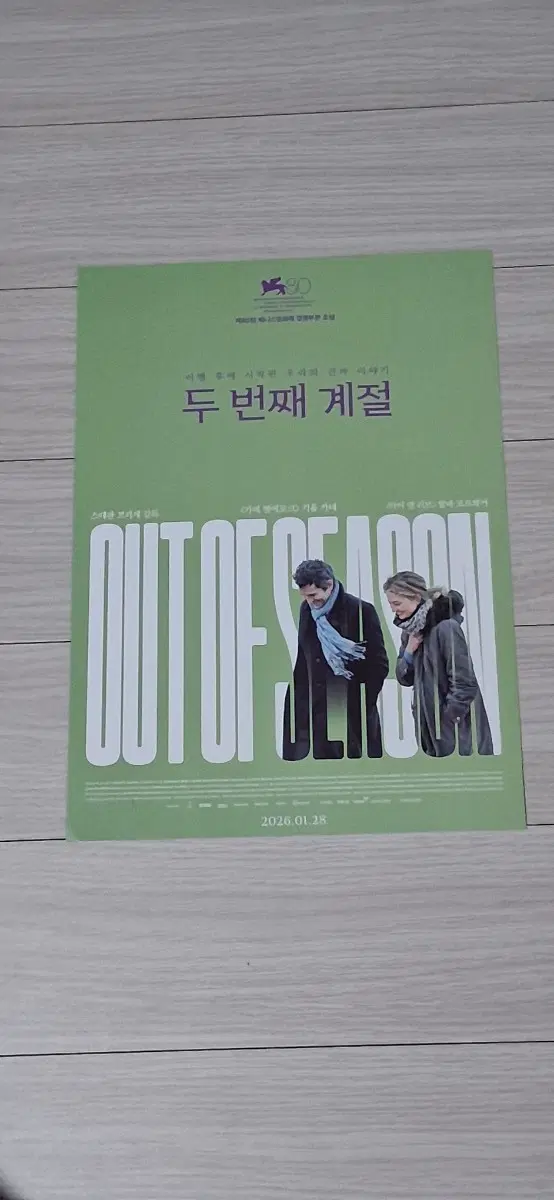 스테판브리제감독 기욤까네 두번째계절(2026년)전단지