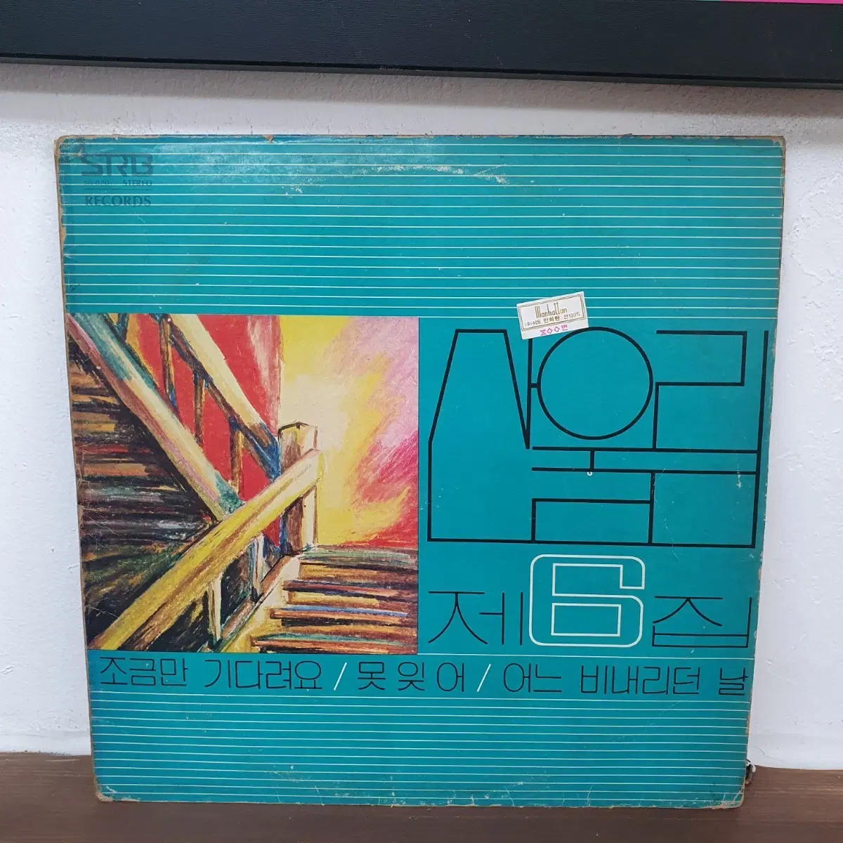 산울림 6집 LP 1980 찻잔