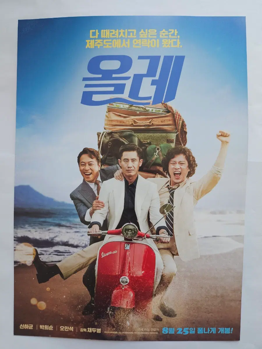 영화 올레 포스터 / 전단지 / 팜플렛 굿즈