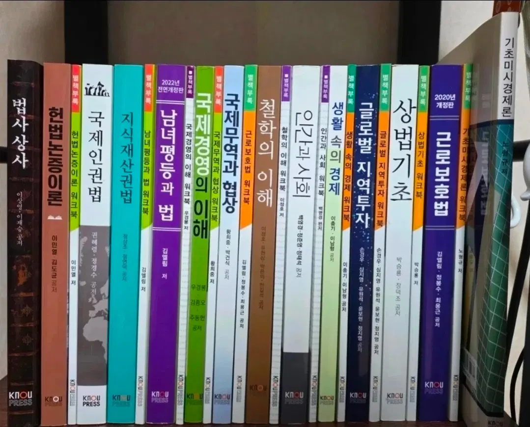방통대 법학과 교재