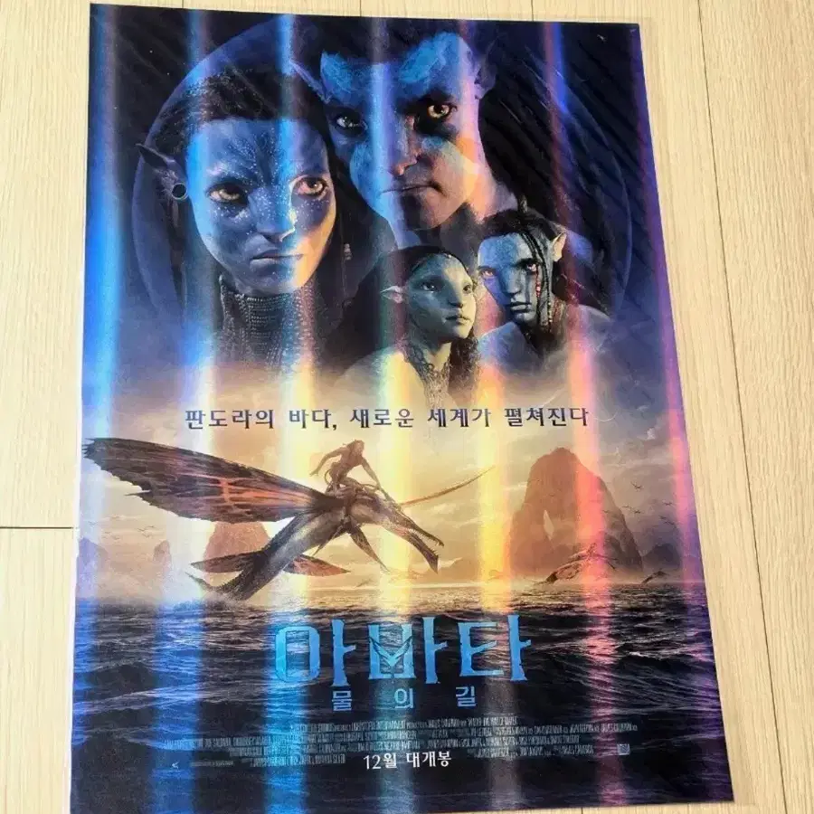 [전용박스포장]영화 아바타 물의길 굿즈패키지 포스터(A3)