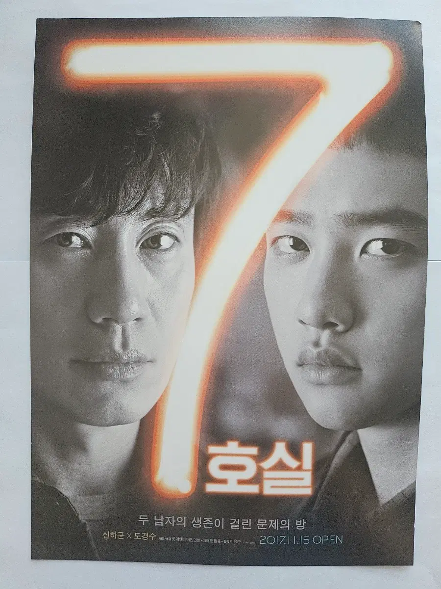 영화 7호실 포스터 / 전단지 / 팜플렛 굿즈
