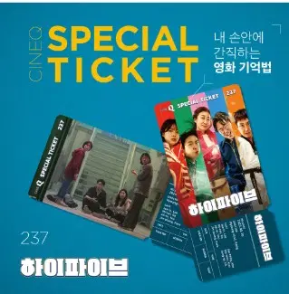 [2종일괄] 하이파이브 스페셜티켓 스티 박진영 갓세븐