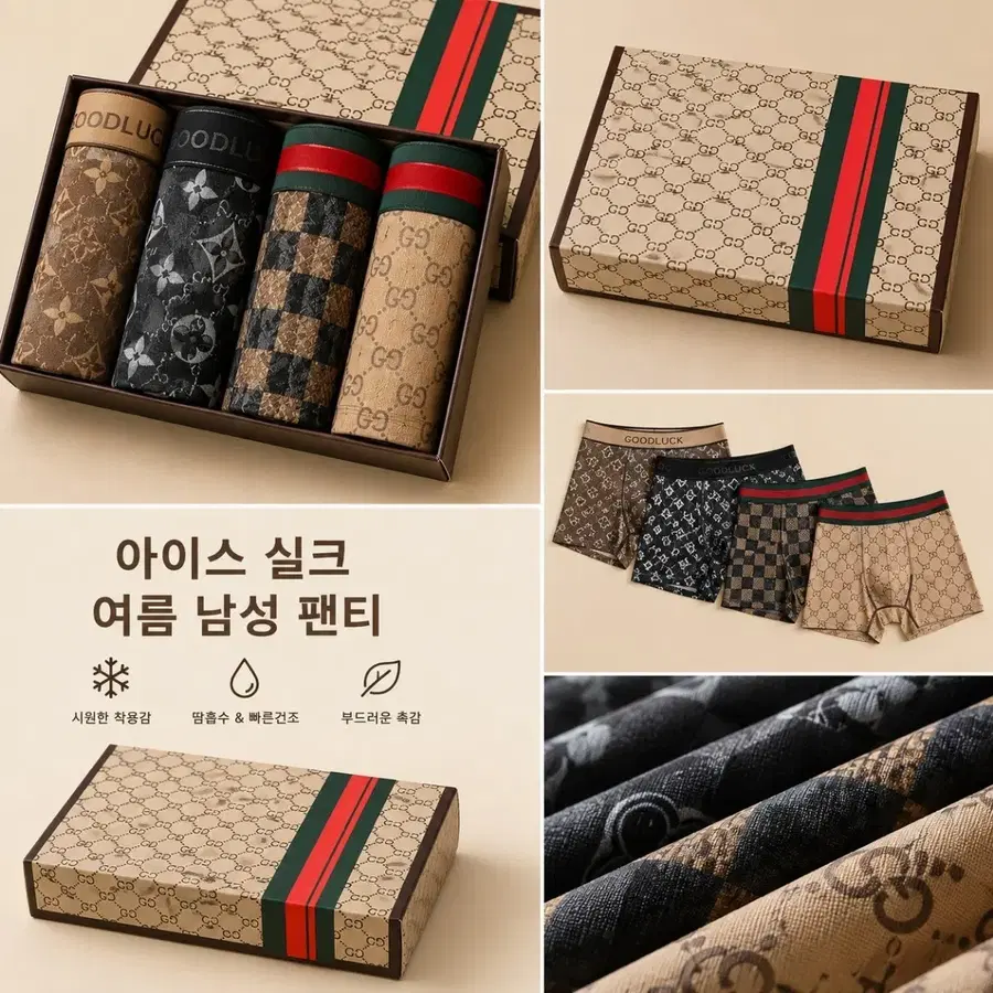 남성용 속옷 아이스 실크 4장 95~105사이즈