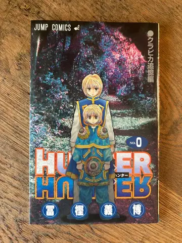 HUNTER x HUNTER 0권 크라피카 추억편