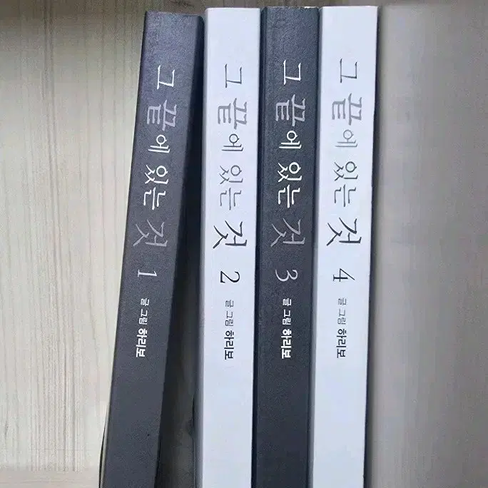 그 끝에 있는 것 1-4권 (특전포함) 일괄