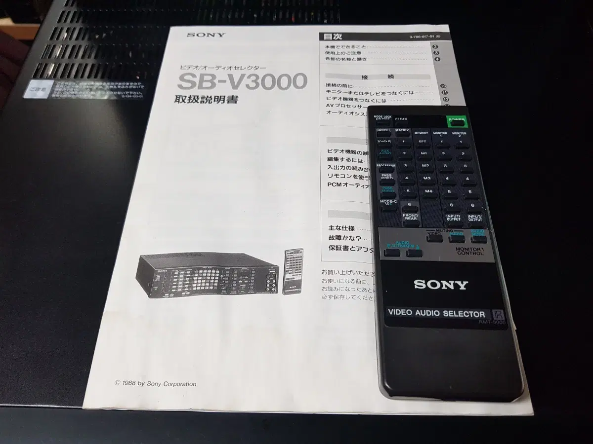 소니 SB-V3000 비디오/오디오 셀렉터