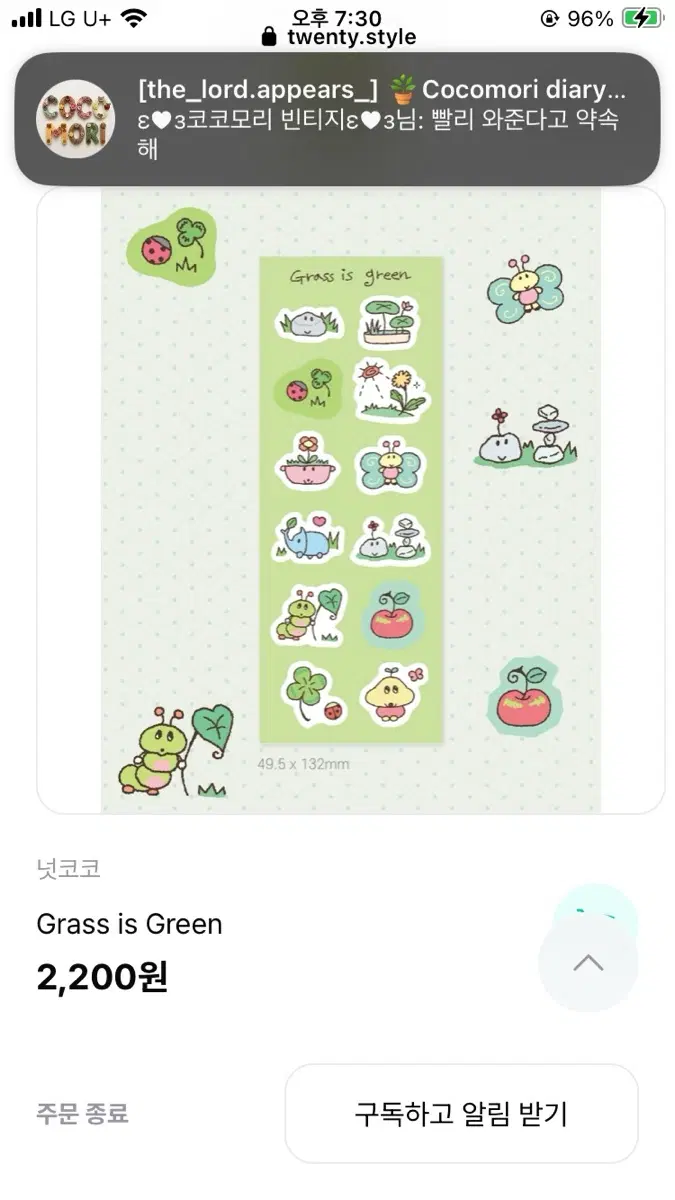 구해요) 넛코코 스티커 Grass is green
