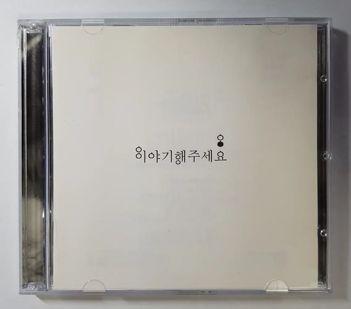 이야기해주세요 [2CD]