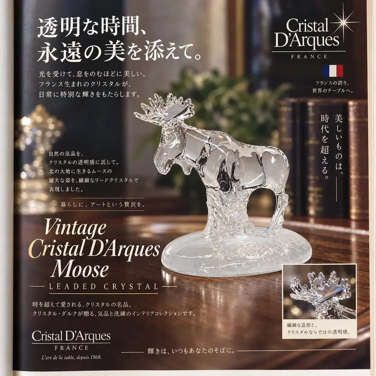 프랑스 크리스탈 명가 '크리스탈 다크(Cristal D'Arques)'의 빈티지 리드 크리스탈 무스(Moose) 오브제를 만나보세요.