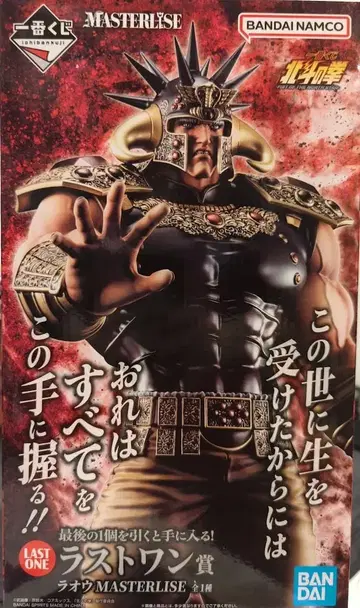BANDAI SPIRITS 제일복권 북두의 권 -FIST OF THE NORTH STAR- 라스트 원상 라오우 MASTERLISE