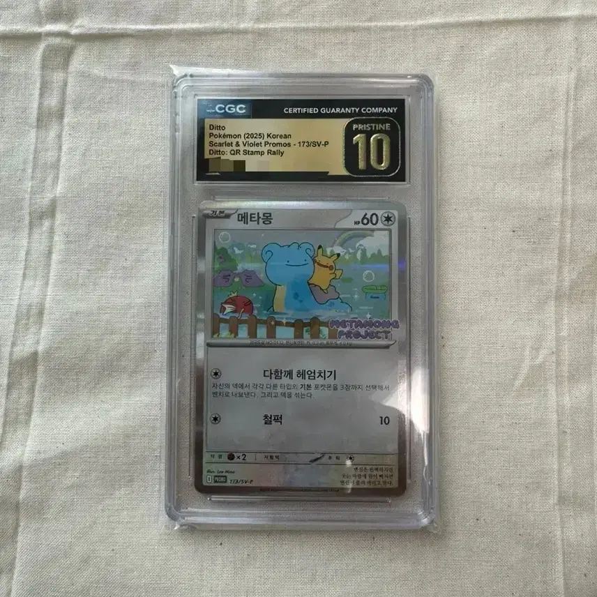 포켓몬 직거래38)CGC 10 프리스틴 메타몽 173/SV-P 포켓몬 PRISTINE 10 사진 1