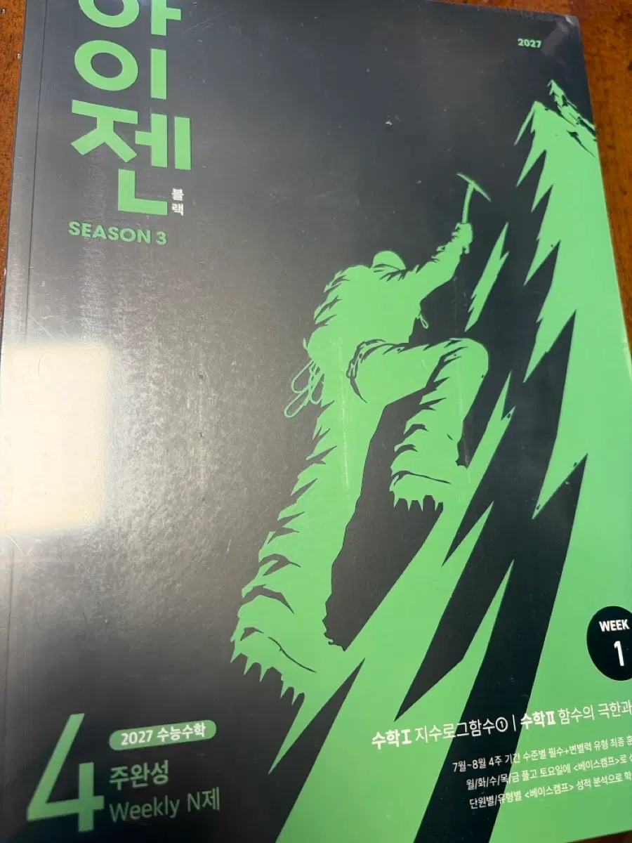 아이젠 블랙 수1,2