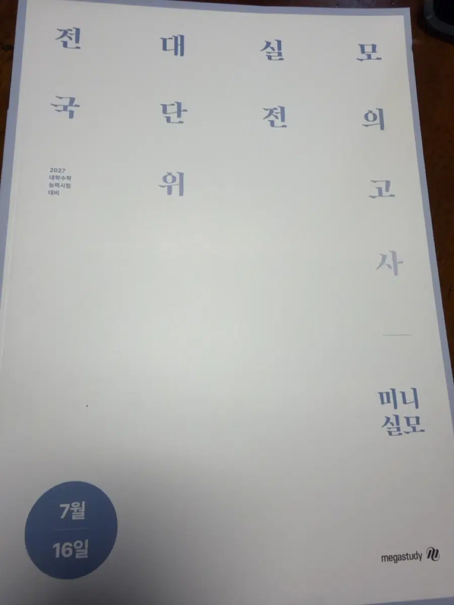 전대실모 미니실모